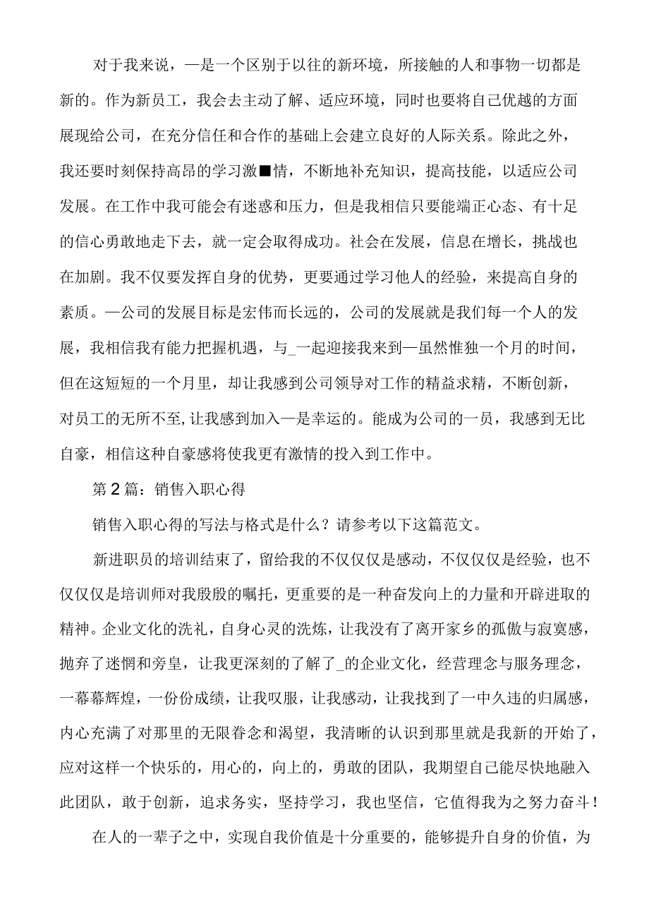 销售入职心得合集.docx_第2页