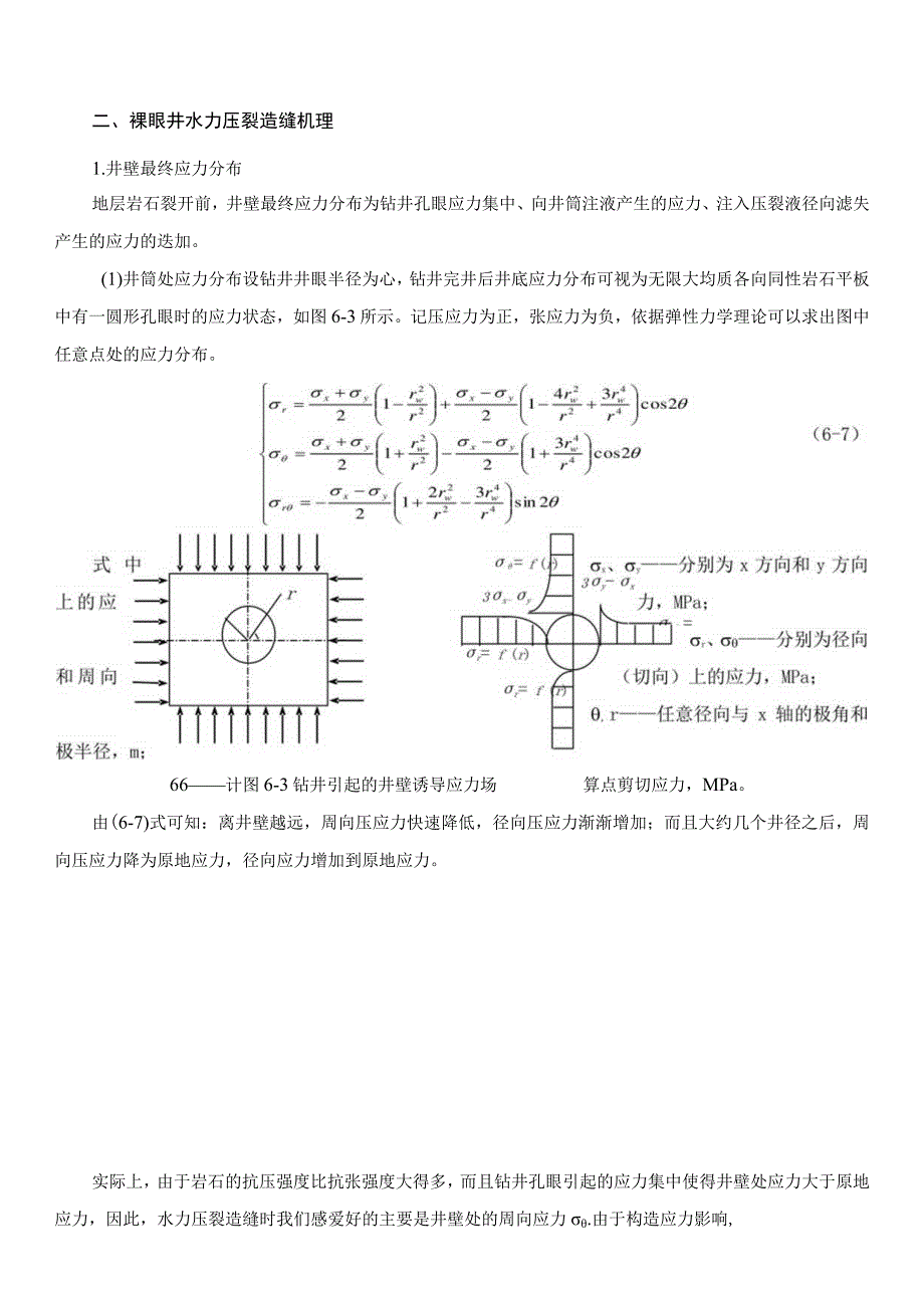 裸眼井水力压裂机理.docx_第1页