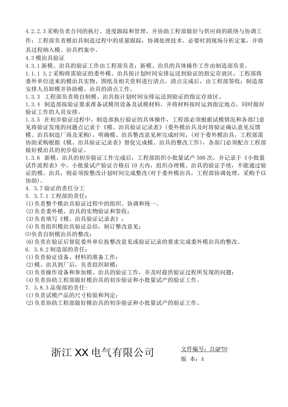 模具治具管理控制程序模治具制造、验证、使用保管规定.docx_第3页