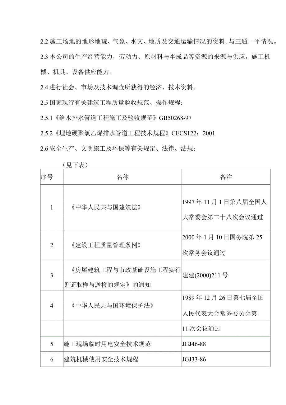 某电厂外管线技术标书.docx_第2页