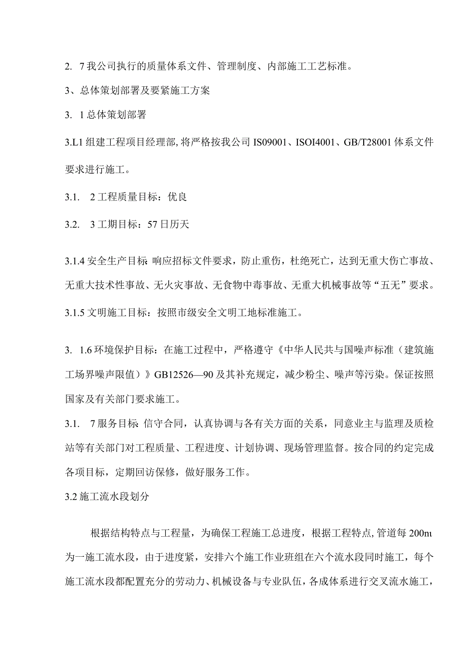 某电厂外管线技术标书.docx_第3页