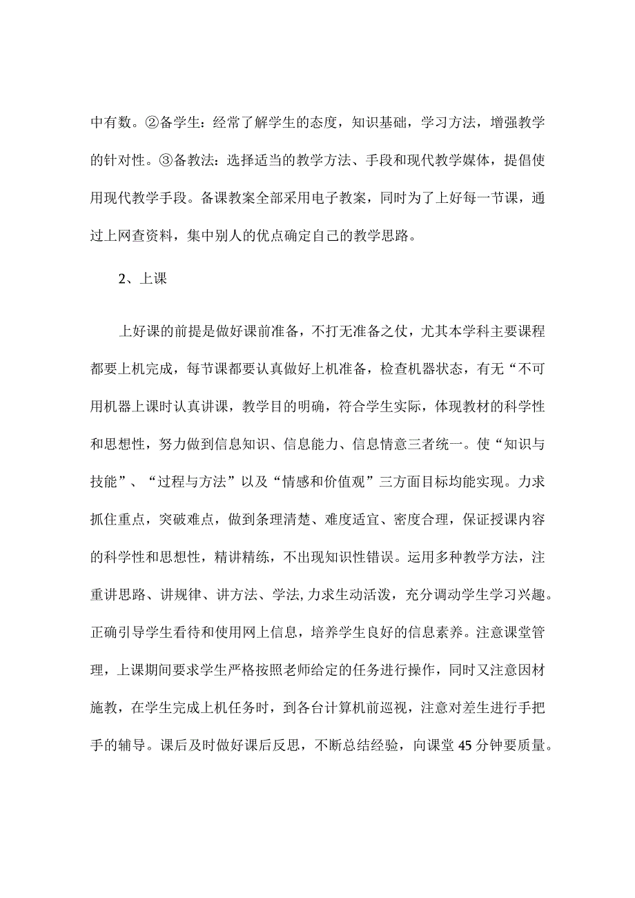 计算机教师个人教学工作总结3篇.docx_第2页