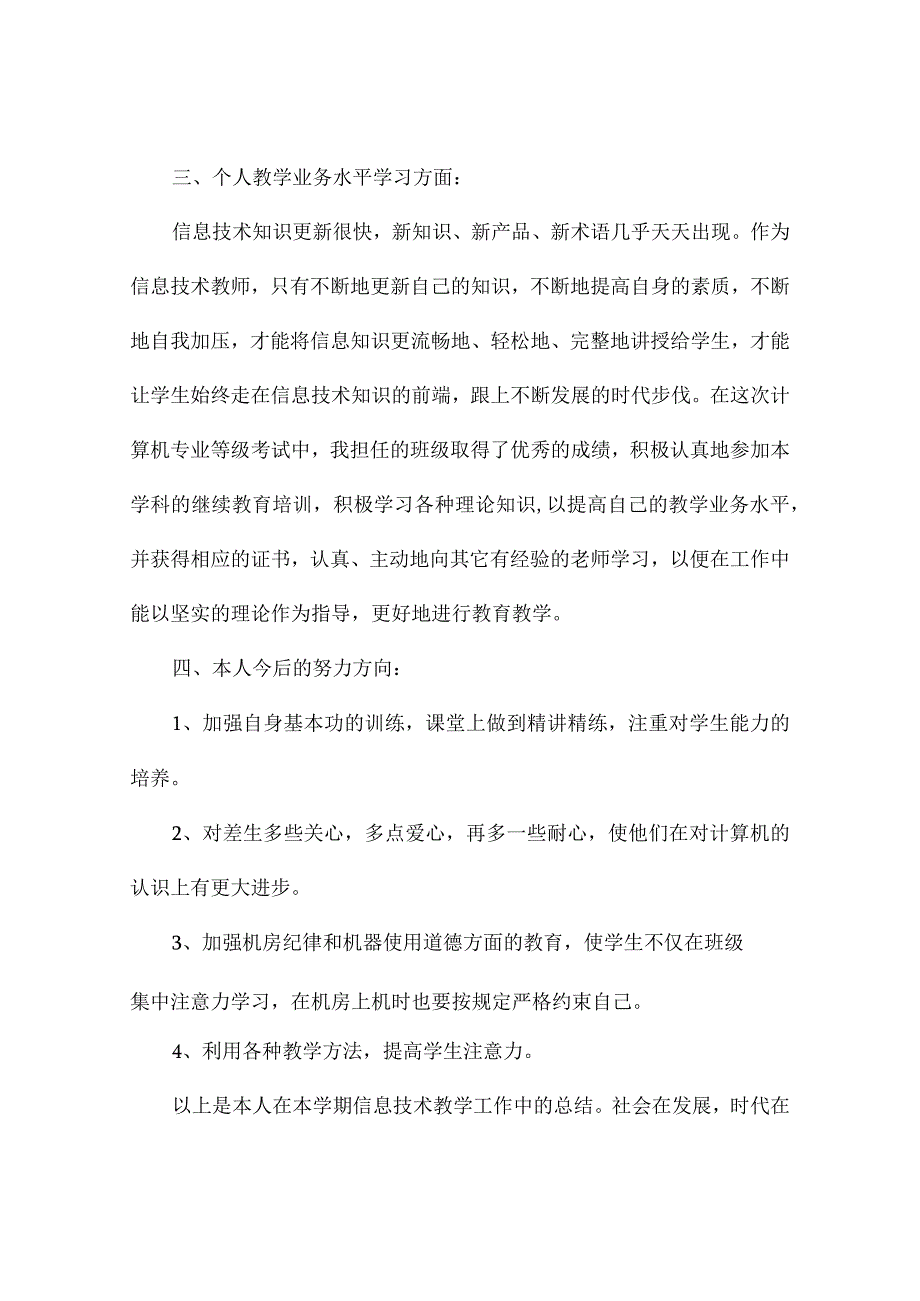 计算机教师个人教学工作总结3篇.docx_第3页