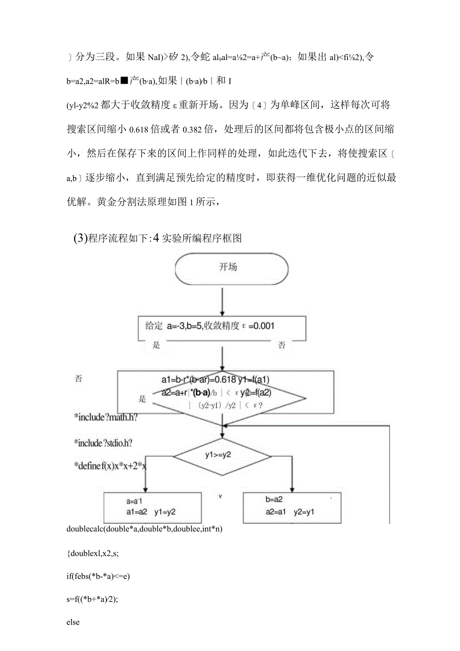 黄金分割法,进退法,原理及流程图.docx_第2页