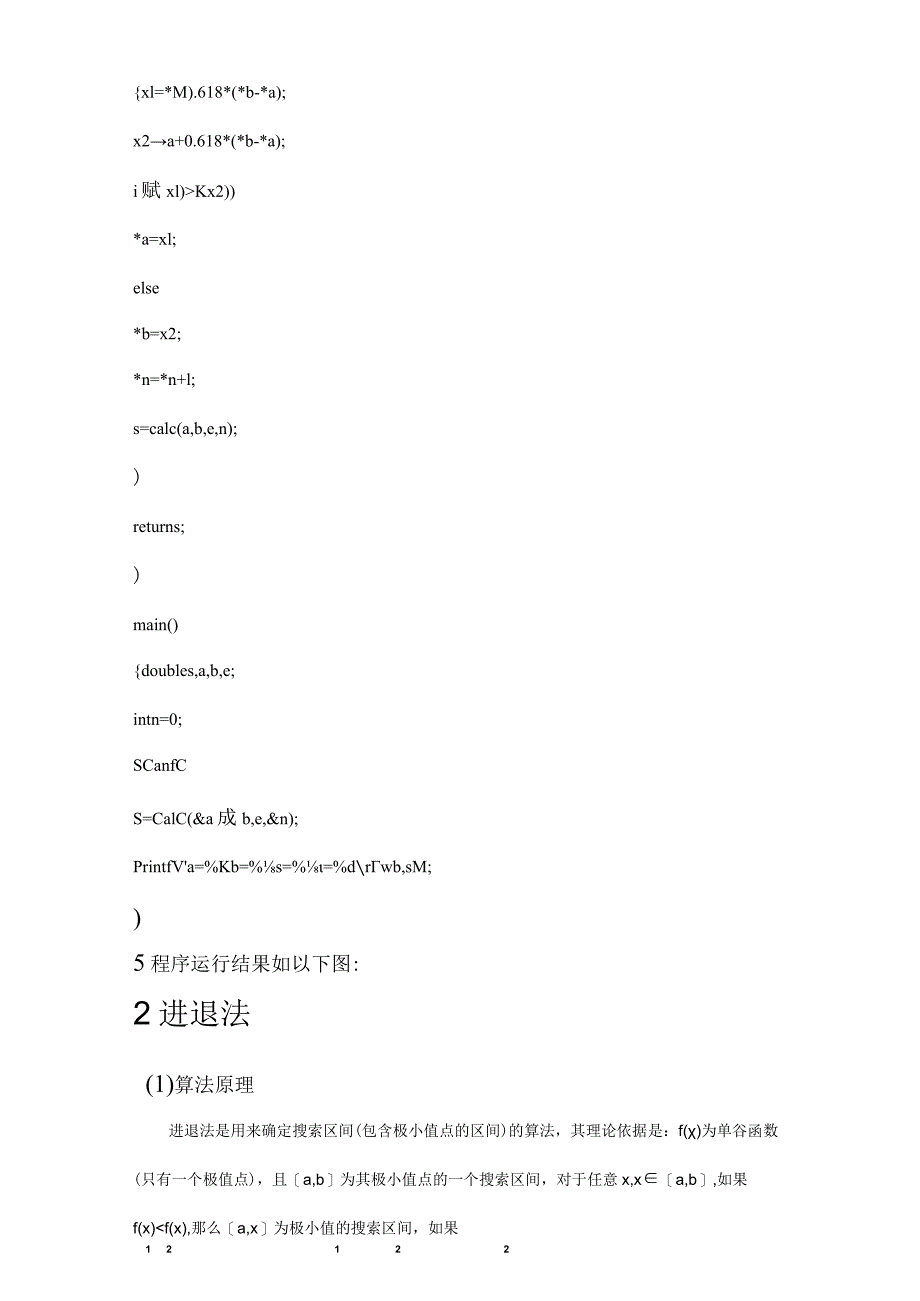 黄金分割法,进退法,原理及流程图.docx_第3页