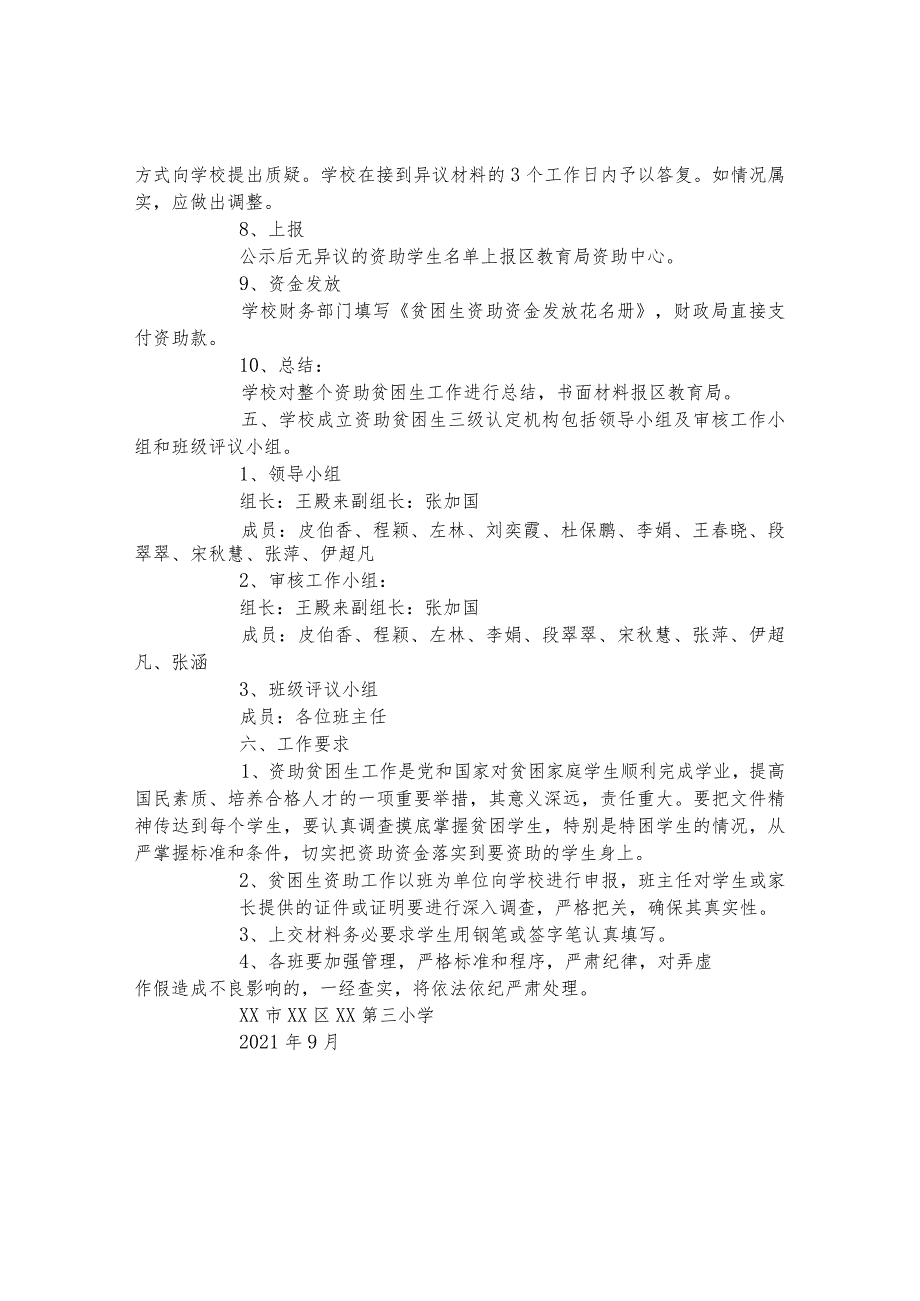 第三小学资助工作实施细则.docx_第3页