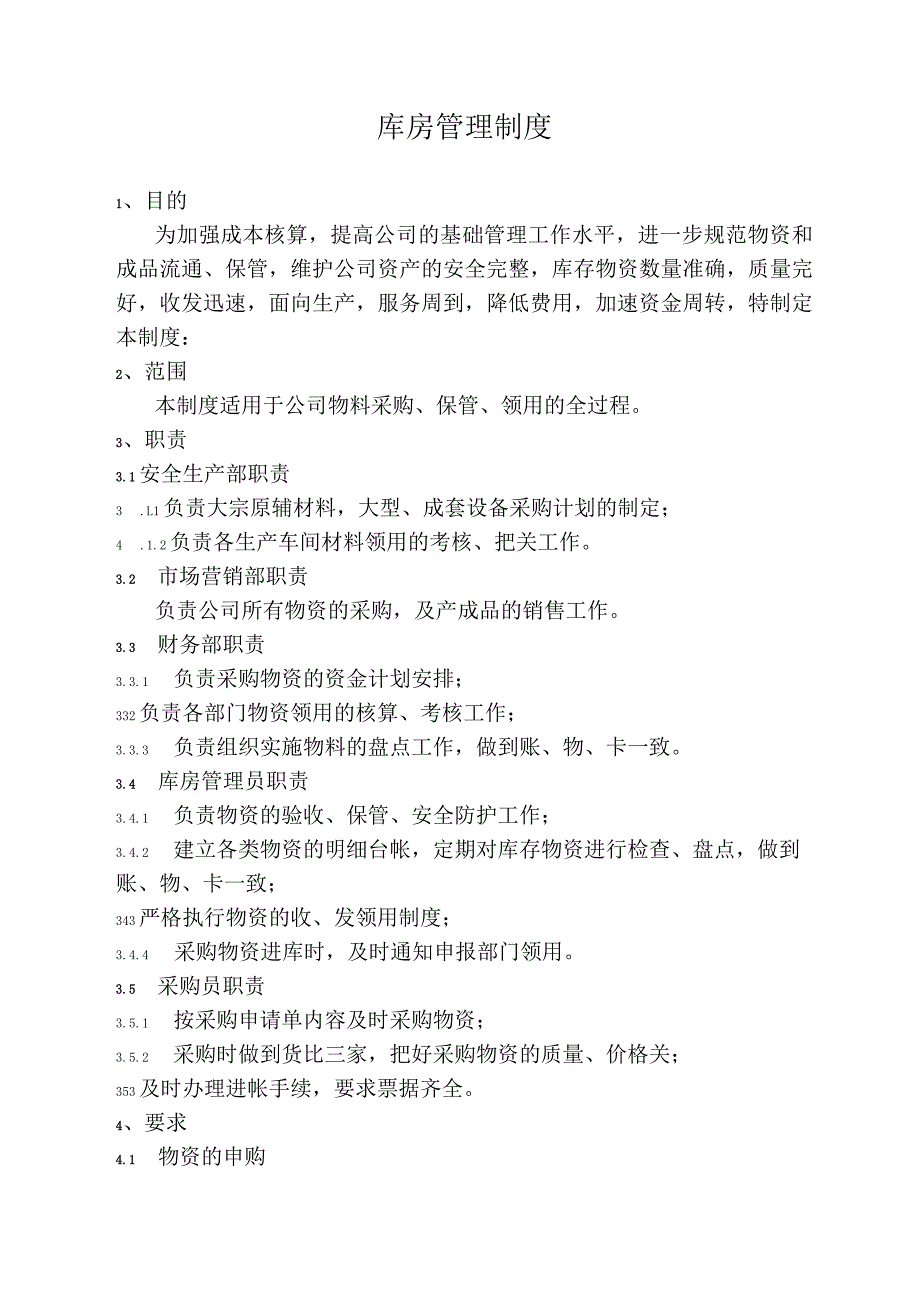 机械装备厂库房管理制度物资的采购、仓储、收发规定.docx_第2页