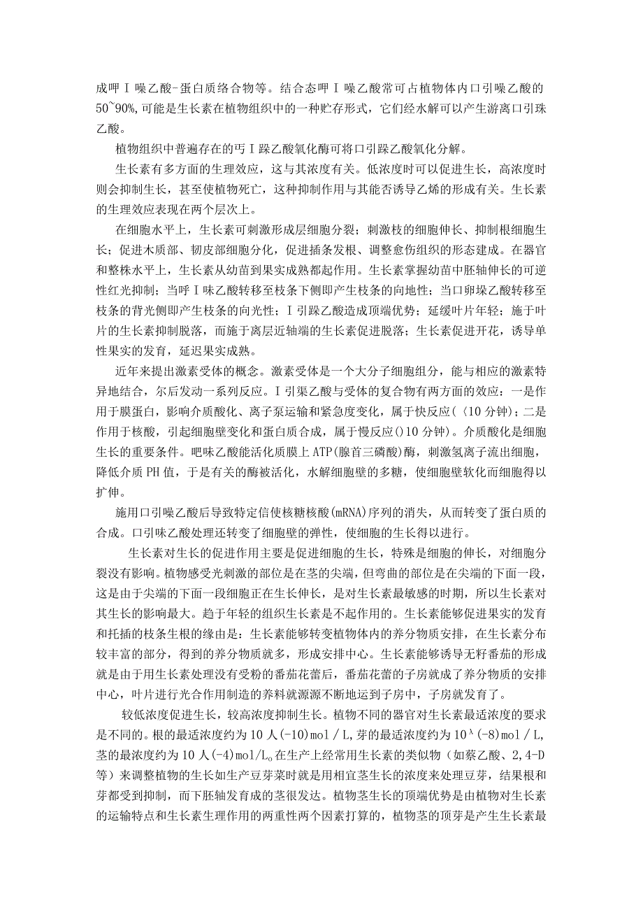 生长素的作用机理.docx_第2页