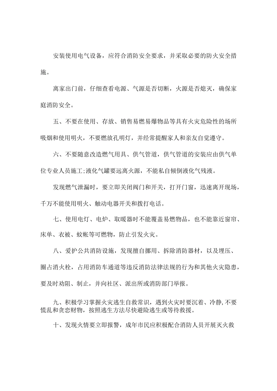 消防安全建议书.docx_第2页