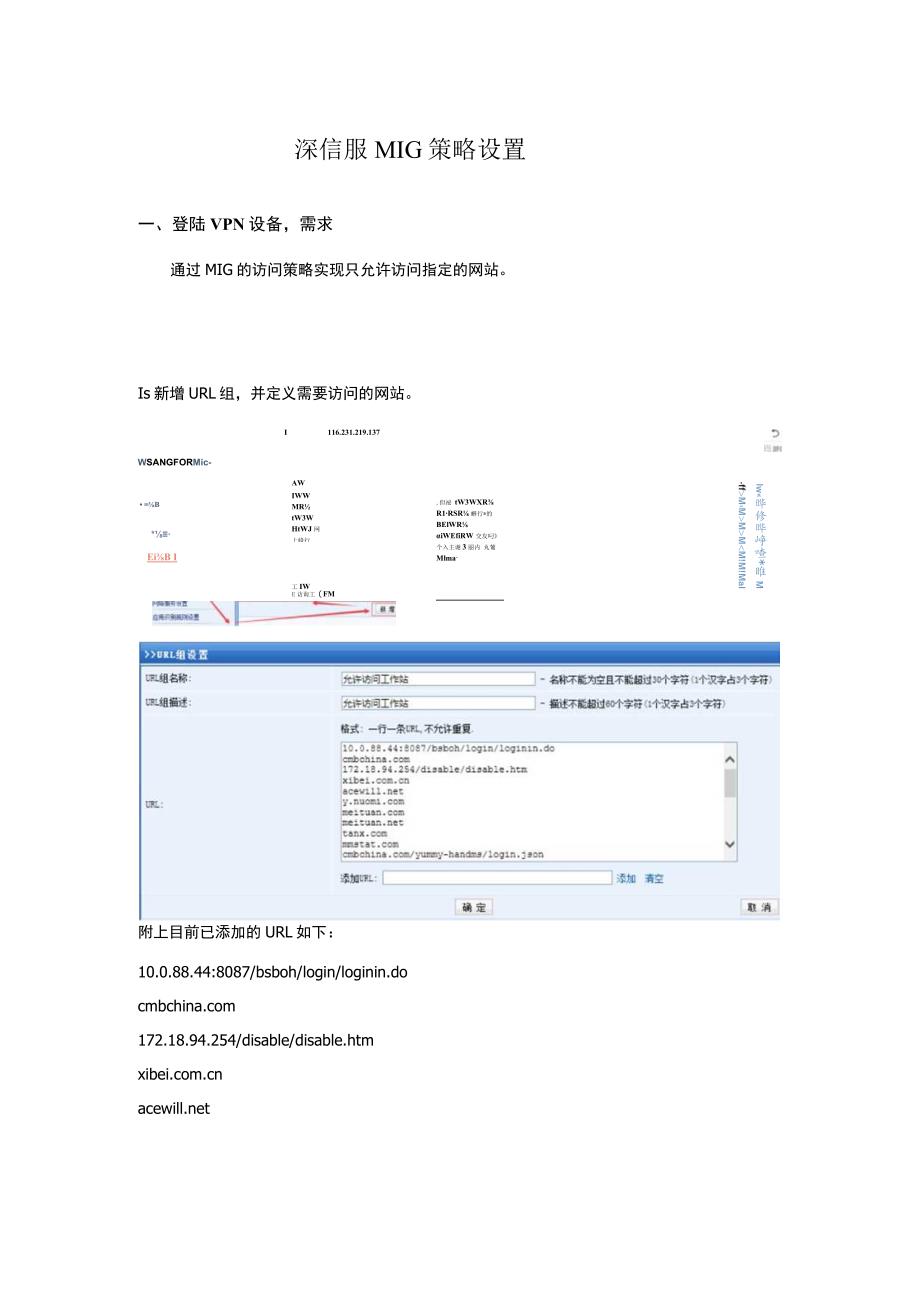 深信服MIG-1110策略设置-更新版170317.docx_第1页