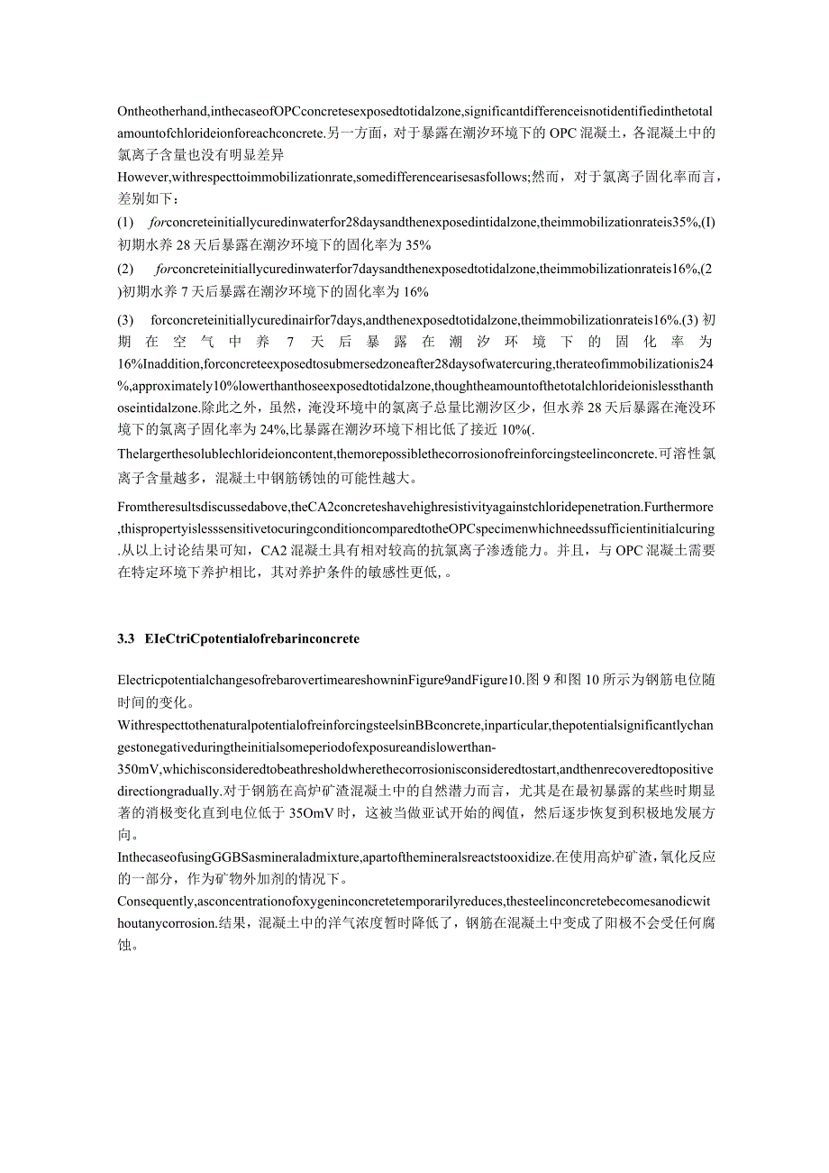 直接影响钢筋腐蚀的可溶氯离子.docx_第3页