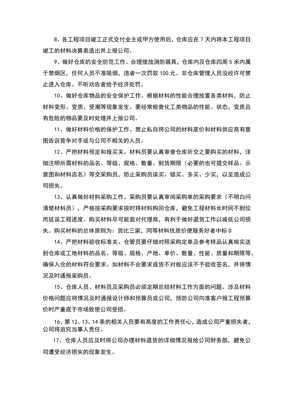 建筑公司仓库管理制度(壁挂牌)工程项目材料管理流程.docx_第2页