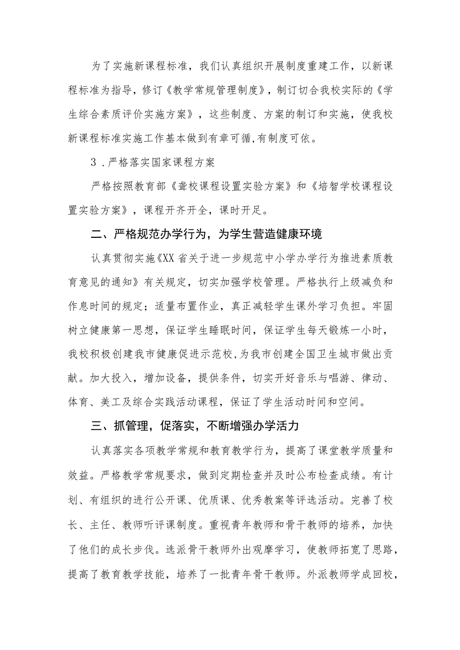 特殊教育学校教育教学质量提升工作报告.docx_第2页