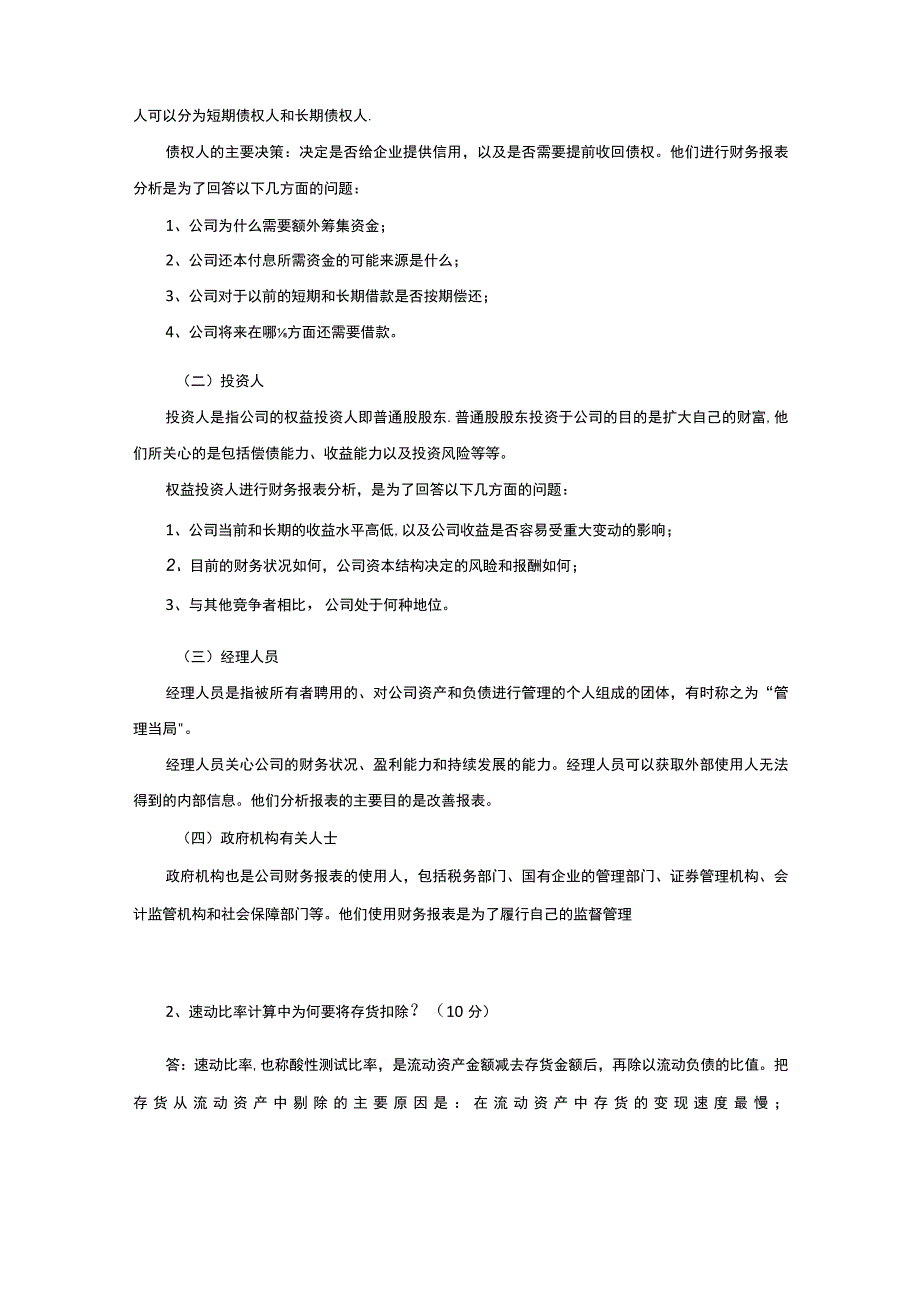 金融1401班_财务报表分析A作业.docx_第3页