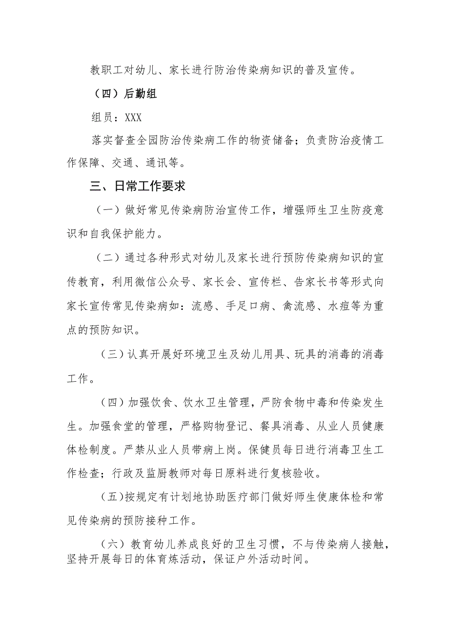 幼儿园传染病应急预案.docx_第2页