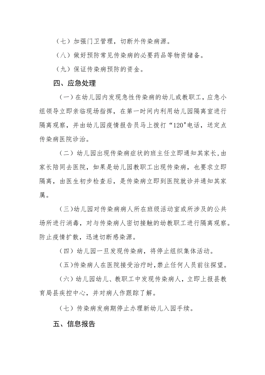 幼儿园传染病应急预案.docx_第3页