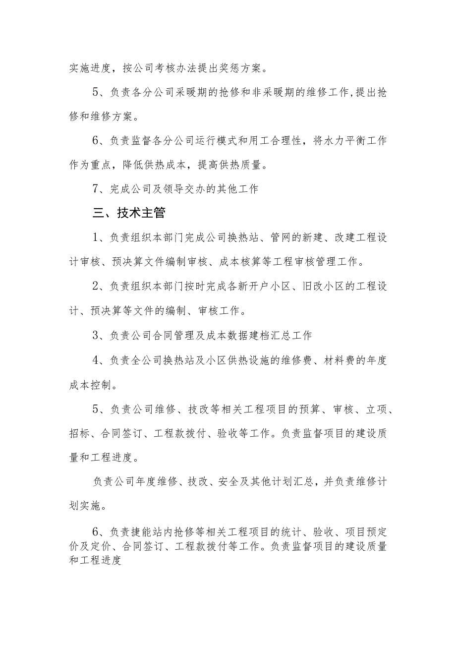 热电有限公司岗位职责.docx_第2页