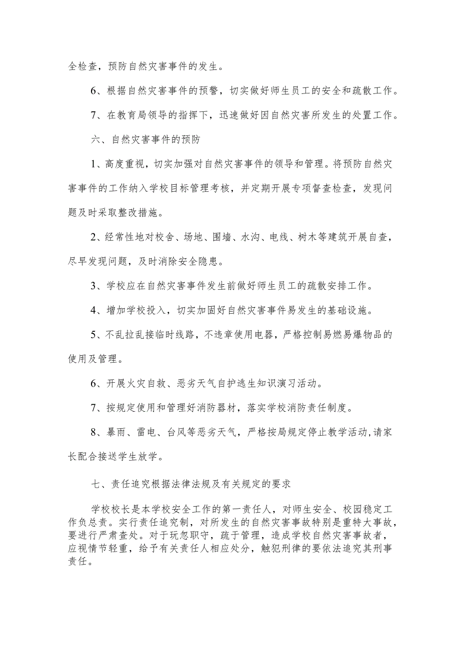 沂源县第二实验小学应急预案（自然灾害应急预案）.docx_第3页