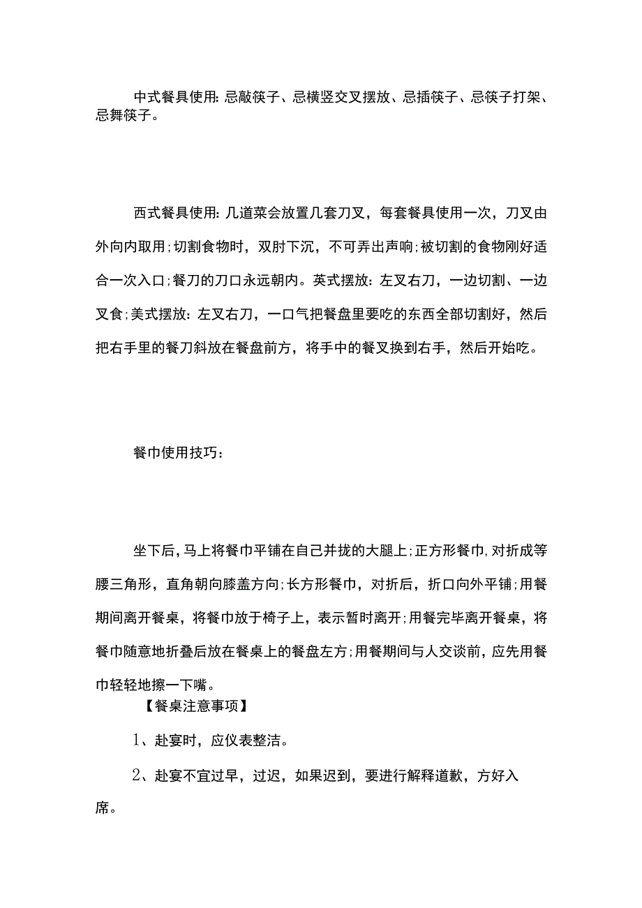 赴宴做客礼仪.docx_第2页