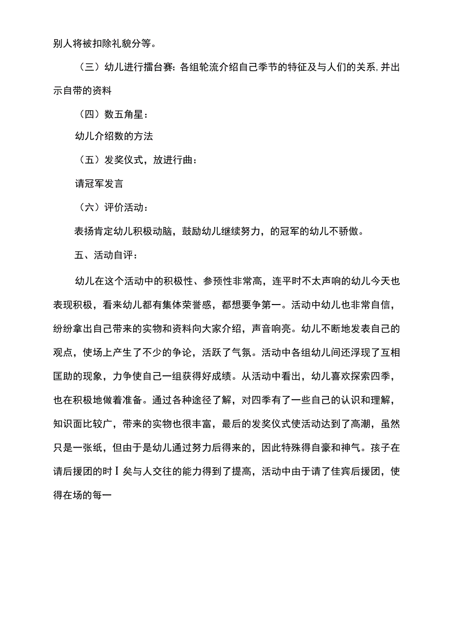 幼儿园小班公开课教学设计word版.docx_第3页