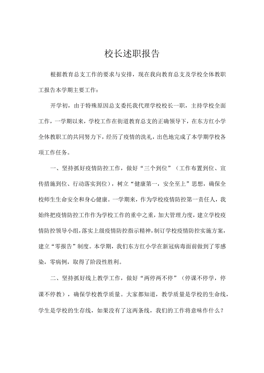 校长述职报告.docx_第1页