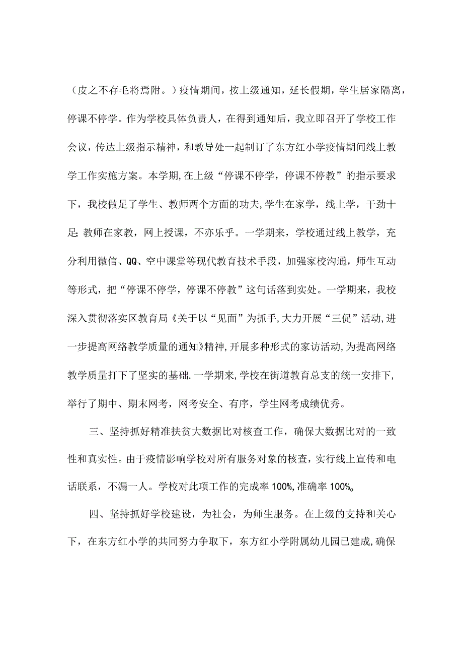 校长述职报告.docx_第2页