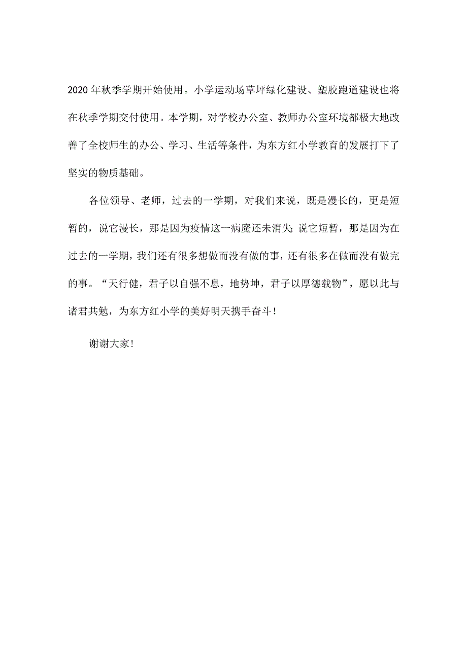 校长述职报告.docx_第3页