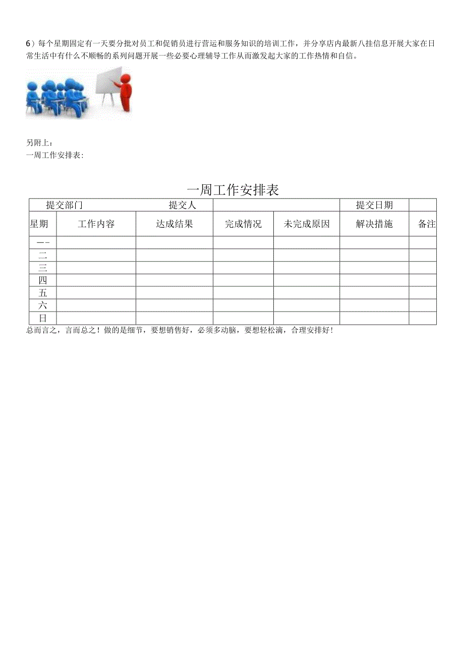 超市部门领班一周工作计划每周日常详细工作计划与内容.docx_第2页