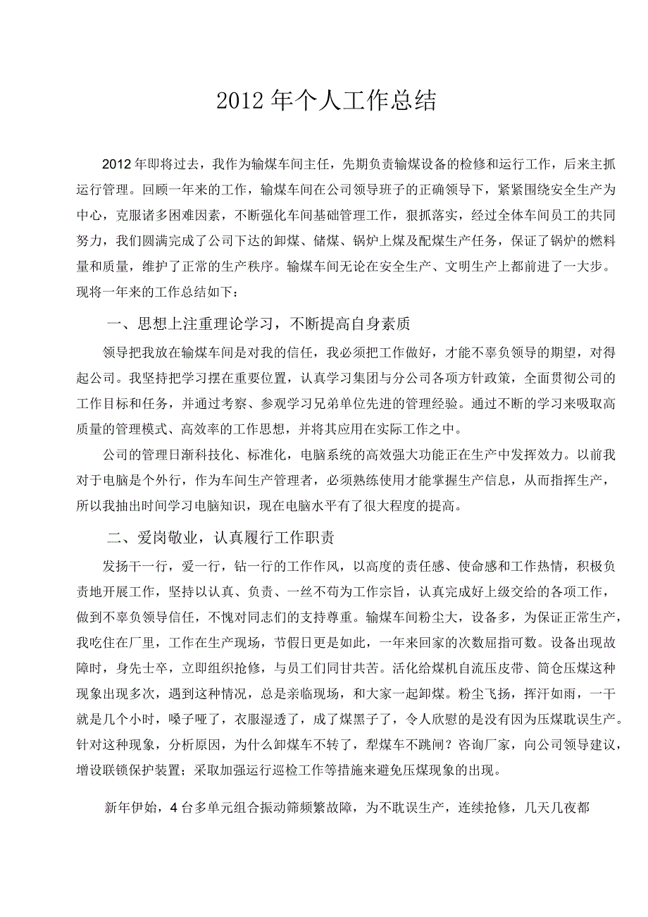 超市部门领班一周工作计划每周日常详细工作计划与内容.docx_第3页