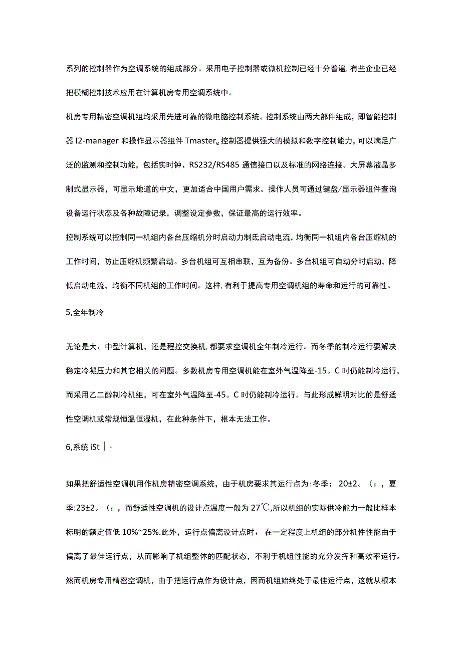 机房精密空调与普通空调有什么不同？2017-12-28.docx_第3页