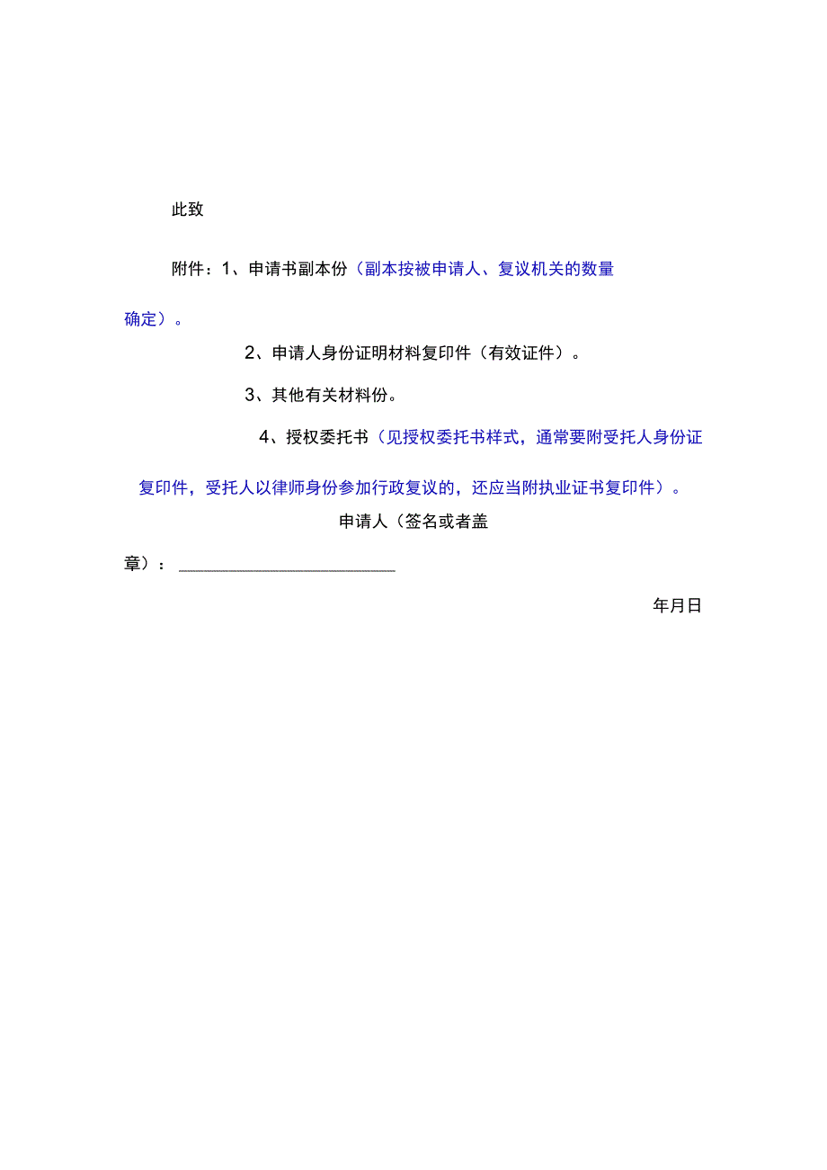 行政复议申请书.docx_第2页