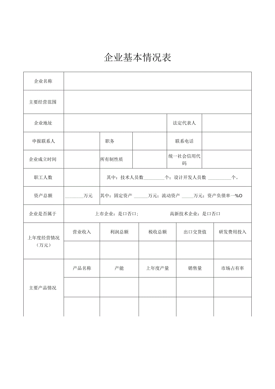 新能源汽车产业发展项目申请报告.docx_第3页