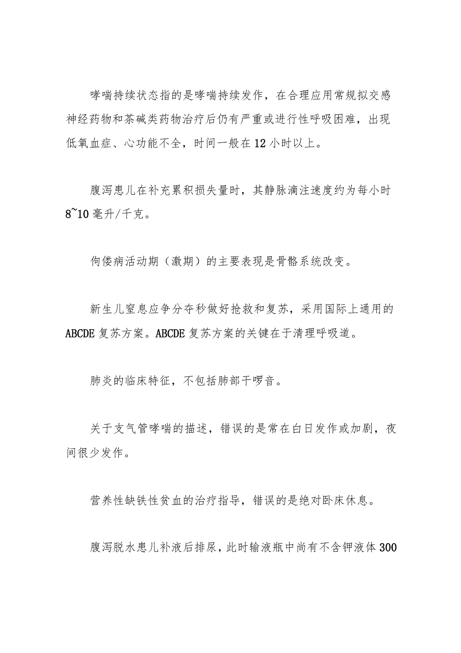 电大妇产科学与儿科护理学 形考任务2答案.docx_第2页