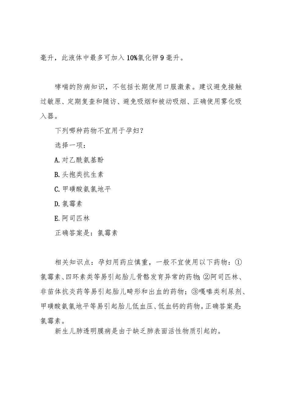 电大妇产科学与儿科护理学 形考任务2答案.docx_第3页