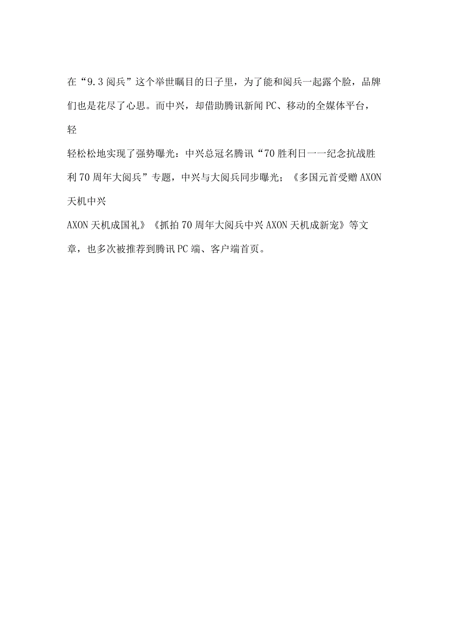 时政新闻帮你上头条品牌借势营销策划方案的正确姿势.docx_第2页