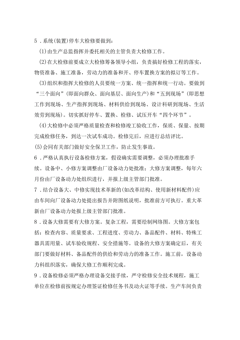 管道维修安全制度.docx_第3页