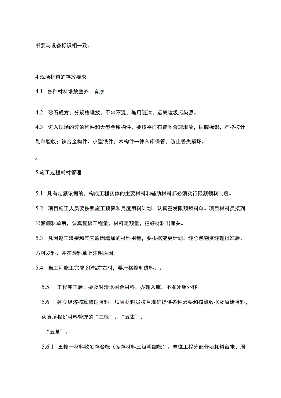 建筑施工现场仓库材料管理规范劳务队现场材料管理.docx_第3页