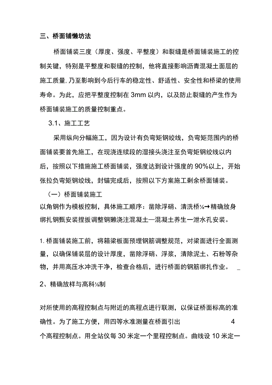 桥面铺装施工方案.docx_第2页