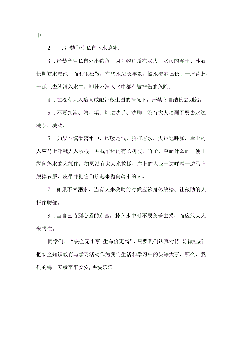 防溺水安全教育讲话稿.docx_第3页