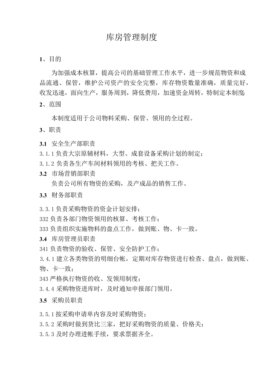 货物先进先出管理规定避免物料、产品过期与质量问题.docx_第3页