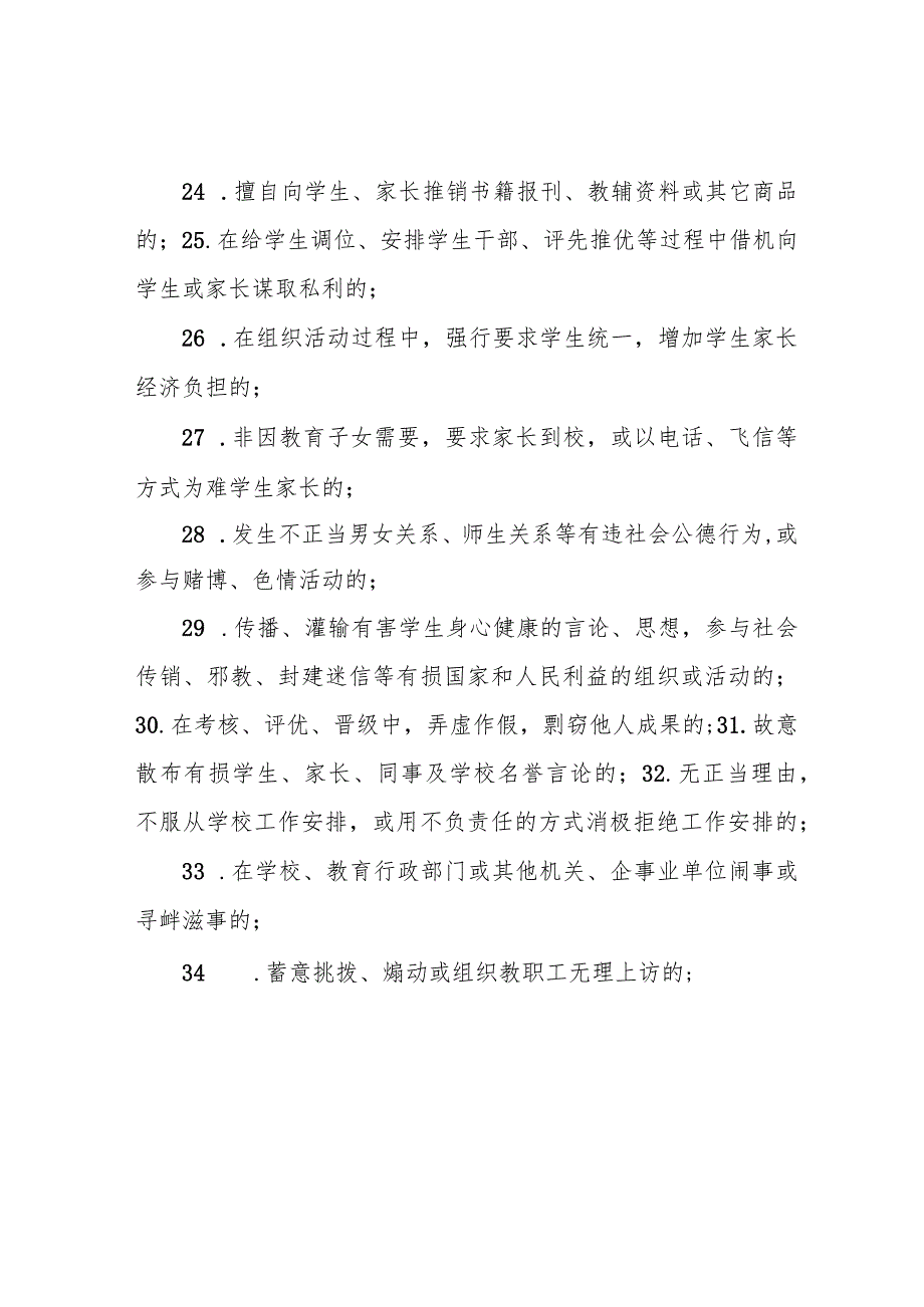 潍坊市中小学教师师德投诉必查内容36条.docx_第3页