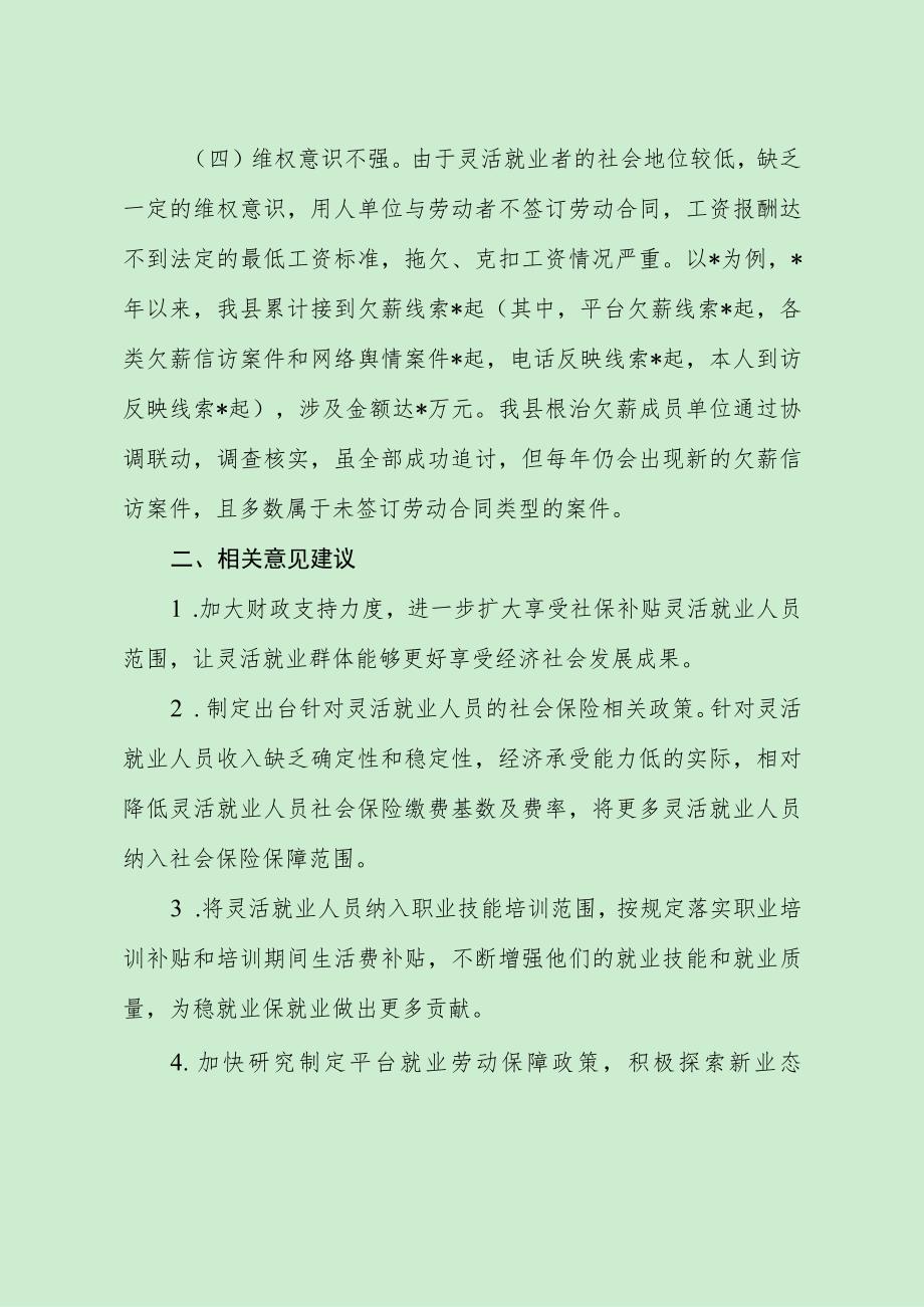 灵活就业人员社保制度存在问题及建议（最新分享）.docx_第2页