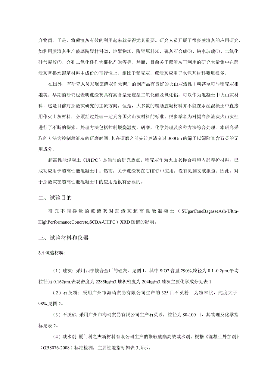 掺蔗渣灰的超高性能混凝土.docx_第2页
