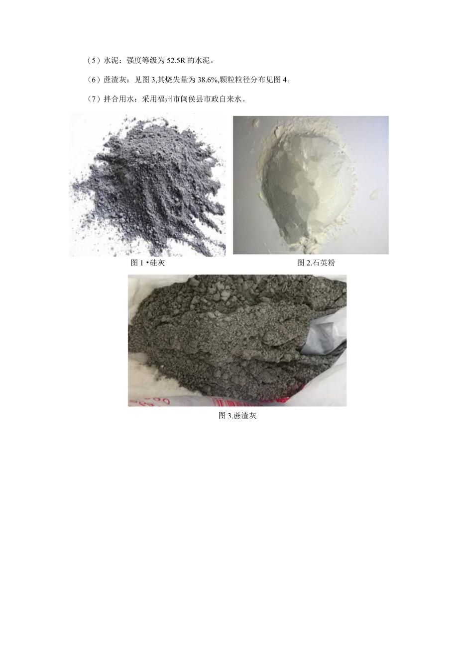 掺蔗渣灰的超高性能混凝土.docx_第3页