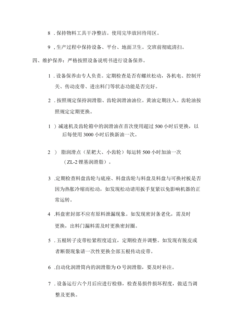 混炼机安全操作规程.docx_第3页