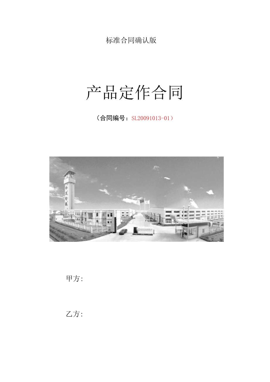 标准合同确认版.docx_第1页