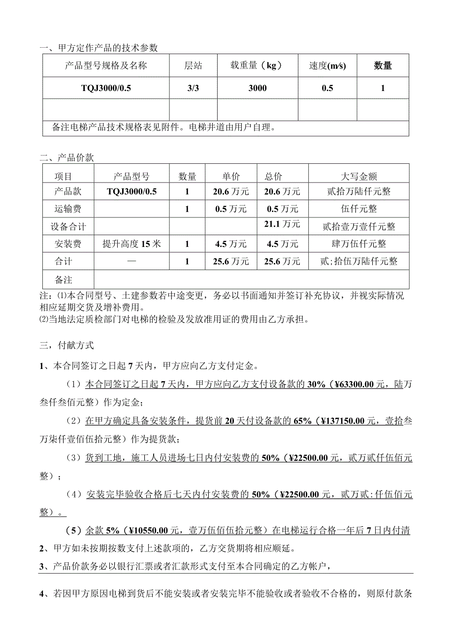 标准合同确认版.docx_第3页