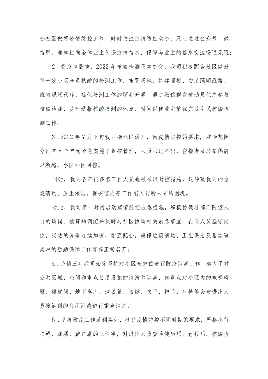 物业公司2022年全年工作总结及2023年工作计划.docx_第2页