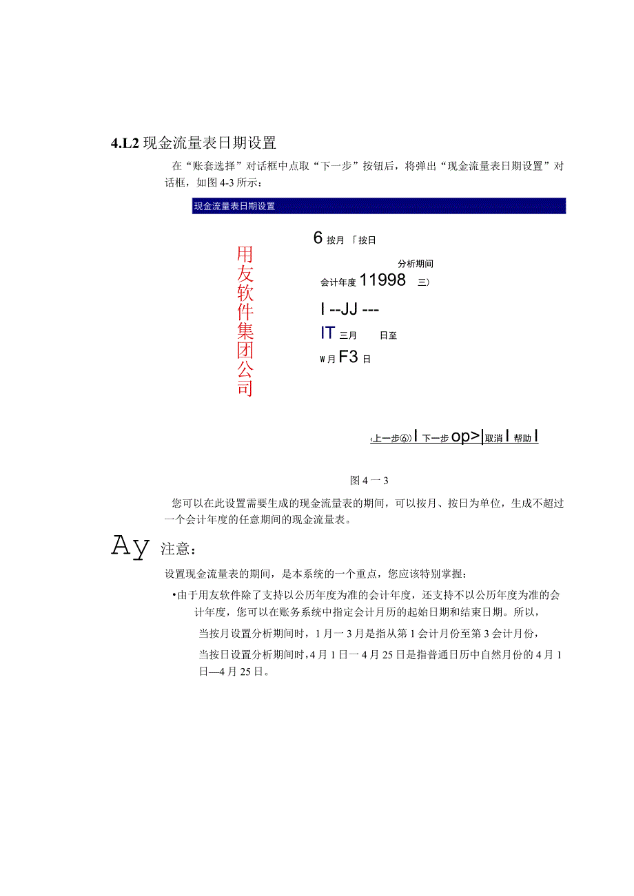 进入和退出现金流量表系统.docx_第3页