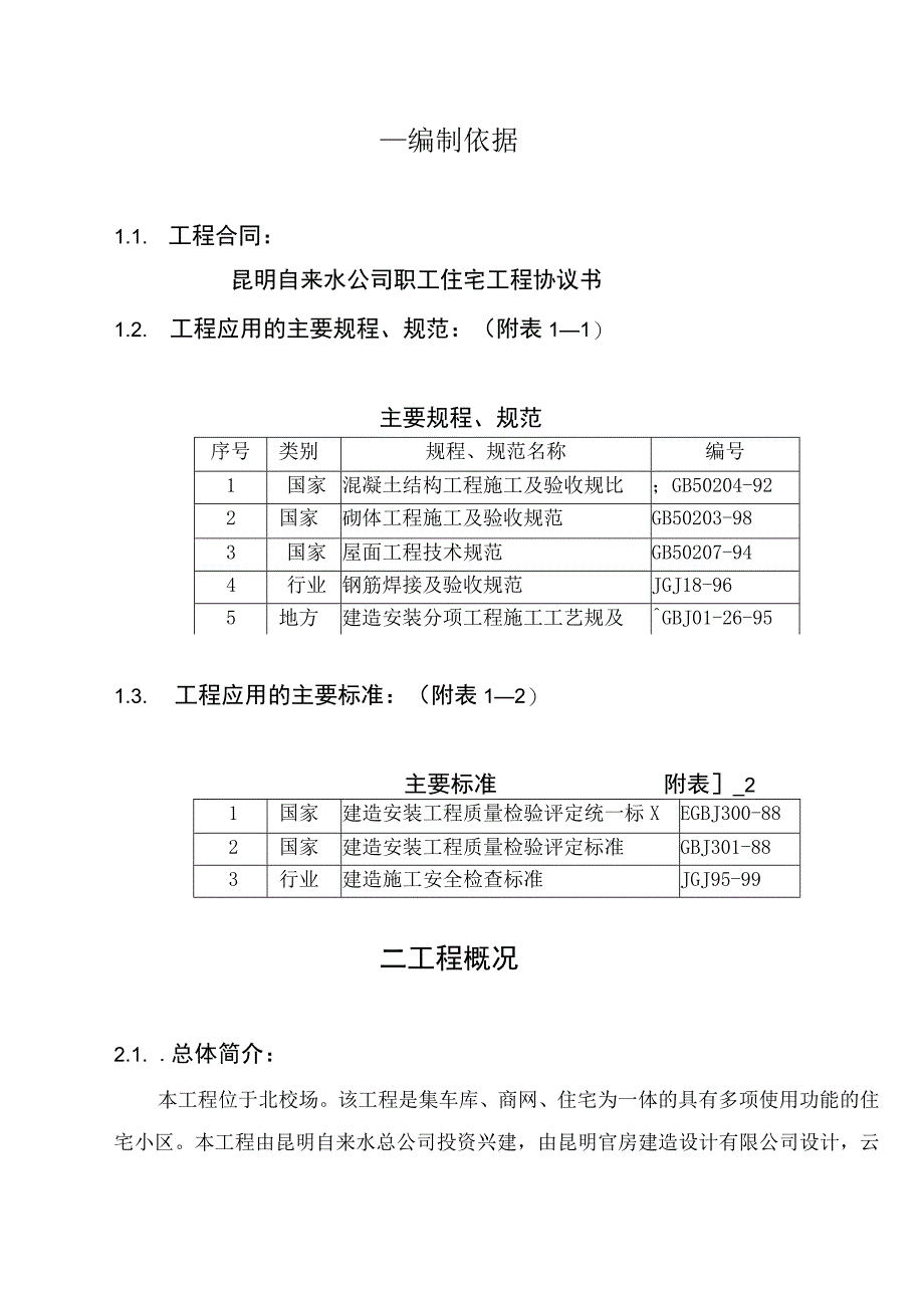 自来水公司工程施工组织设计.docx_第1页